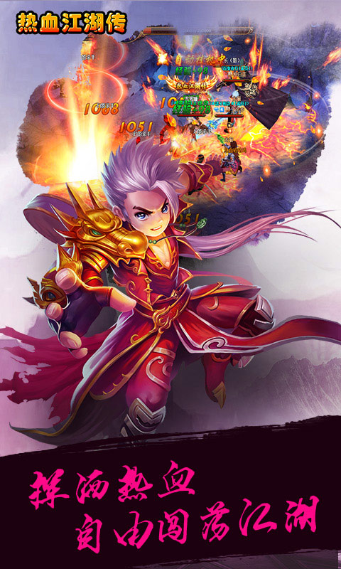 热血江湖