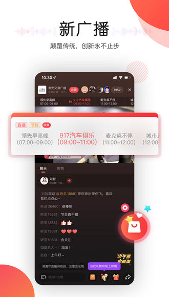 听见广播 安卓版v5.1.6