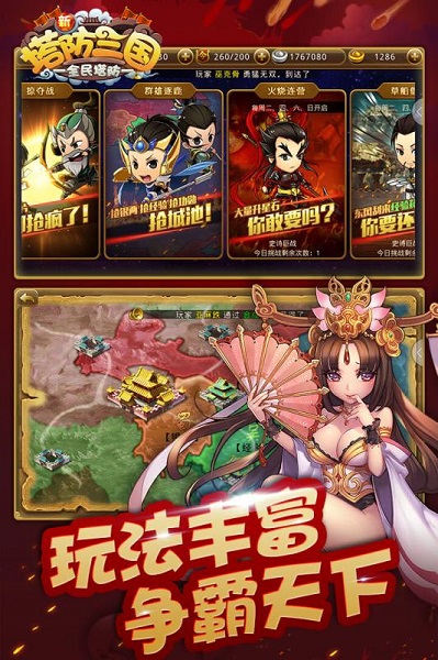 新塔防三国-全民塔防
