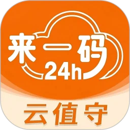 来一码云值守