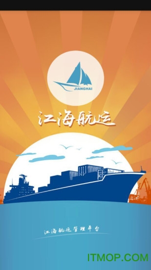 江海航运