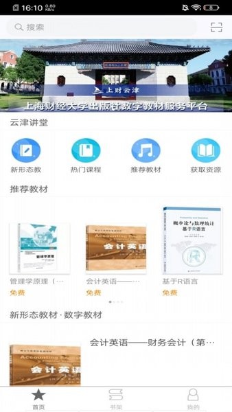 上财云津