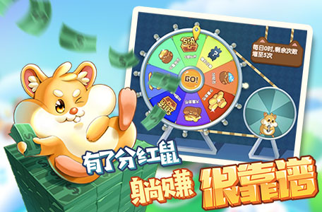 仓鼠乐园小游戏