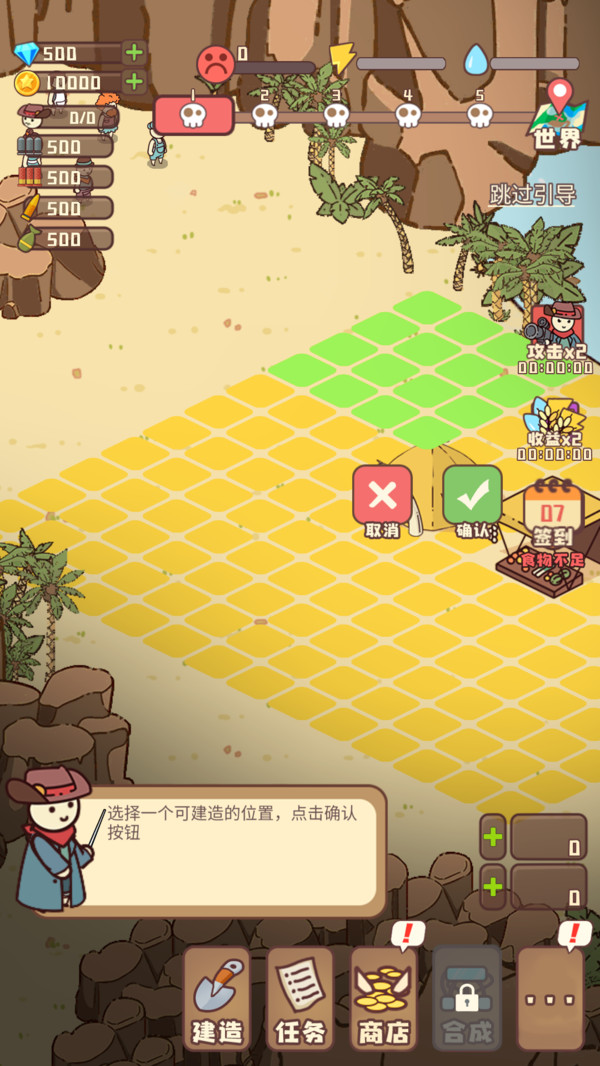 村落保卫战