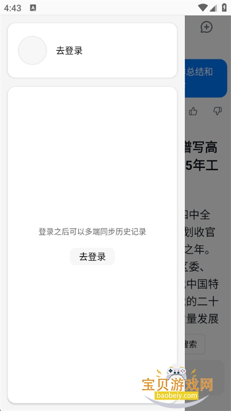 AI材料星APP-公文写作助手