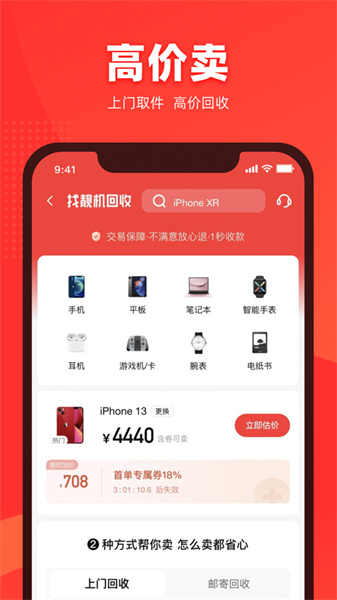 二手手机找靓机app最新版