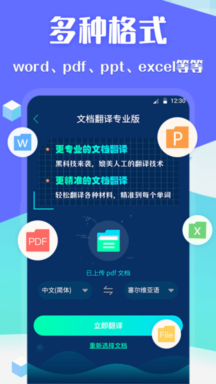 deepl翻译app