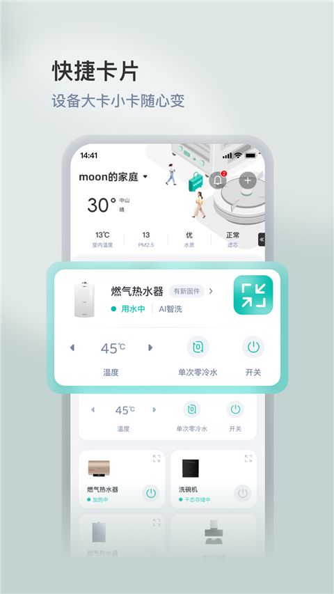华帝智慧家(厨电设备管理软件) v5.1.6 安卓版