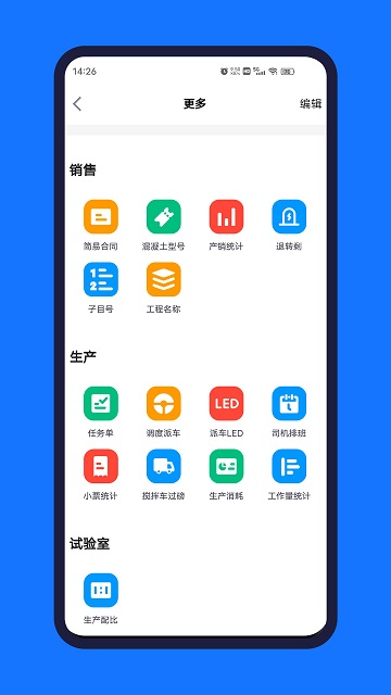 公建砼ERPapp