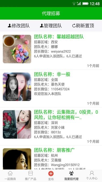 一起微商