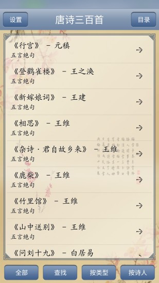 唐诗三百首国学启蒙