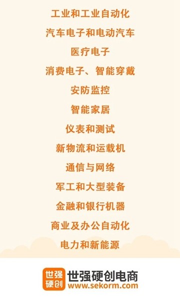 世强硬创电商