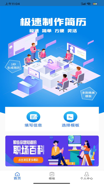 简历制作