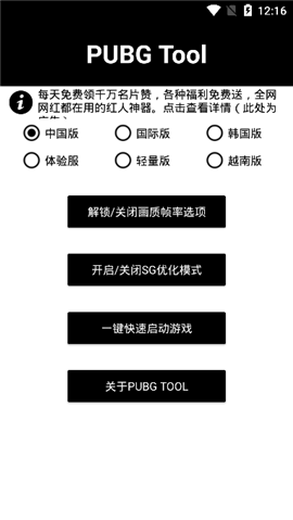 PUBGTool