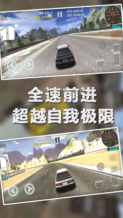 飞车漂移