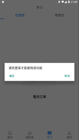 往前途app官方版