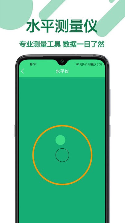 手机水平尺