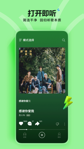 汽水音乐APP新版