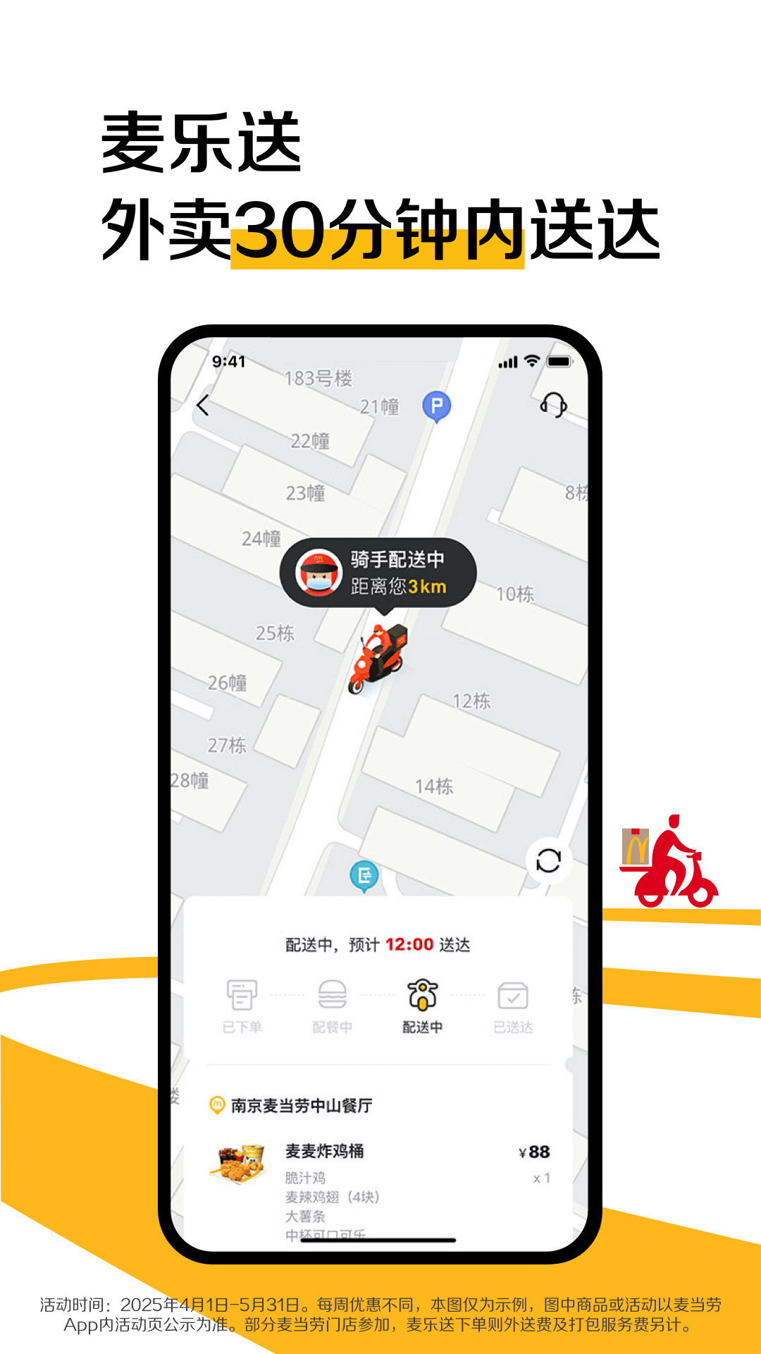 麦当劳iphone版