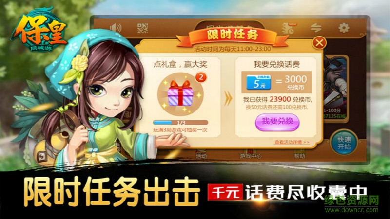 同城游保皇