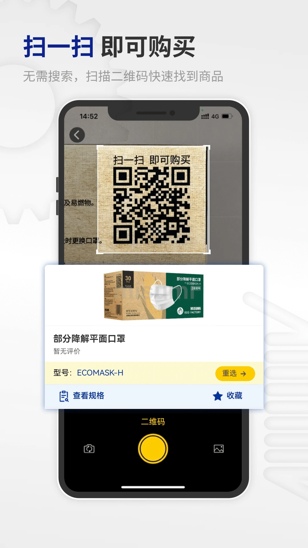 米思米闪购商城