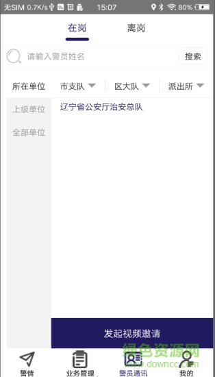 社区智慧警务