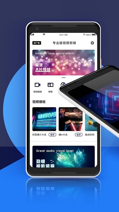 视频剪辑专业版