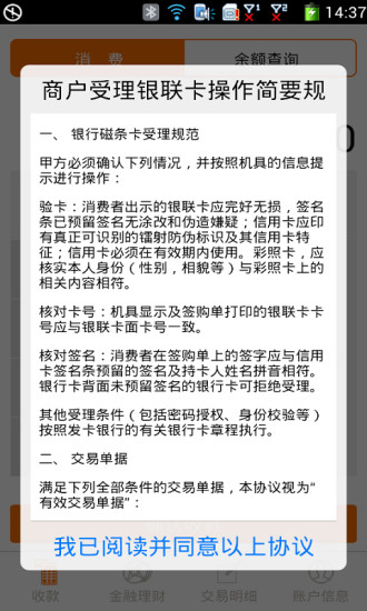 支付通qpos官方版