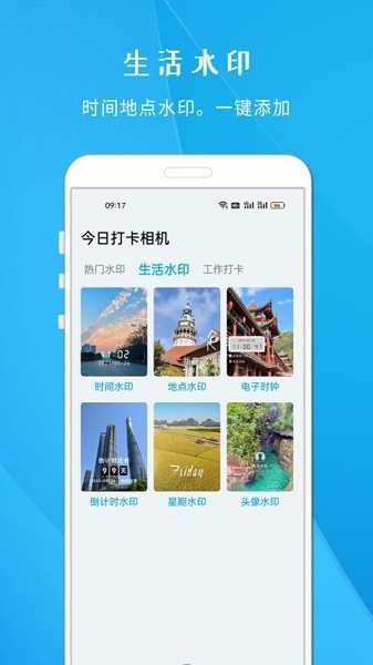 今日打卡相机 安卓版v1.1127