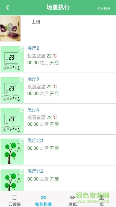 智慧家