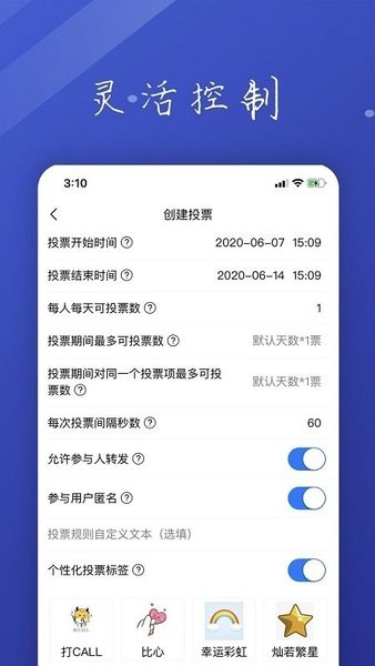 投票活动评选