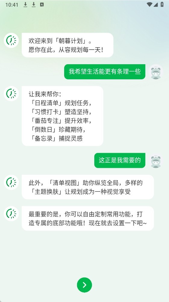 朝暮计划