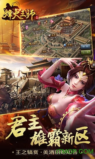 烽火王师苹果版