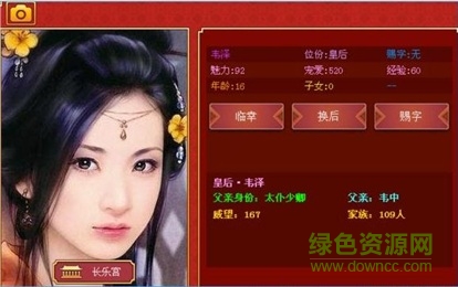 皇帝成长计划后宫版
