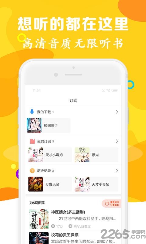 免费听书有声小说