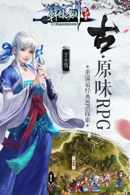 轩辕剑群侠录
