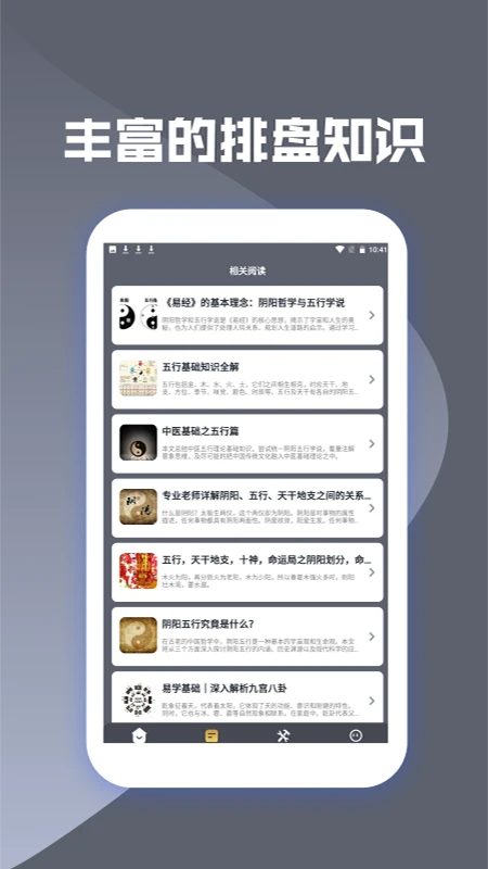 灵机八字排盘工具