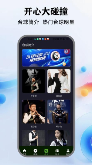 开心大碰撞 开心大碰撞