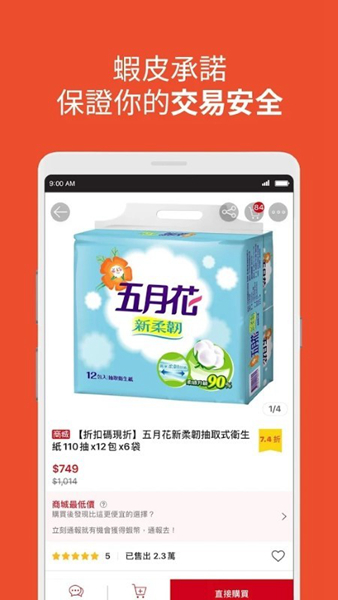 台湾虾皮购物app卖家版 安卓版v3.30.18