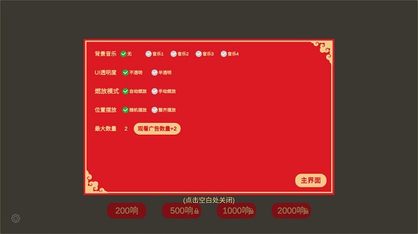放烟花FireWorks