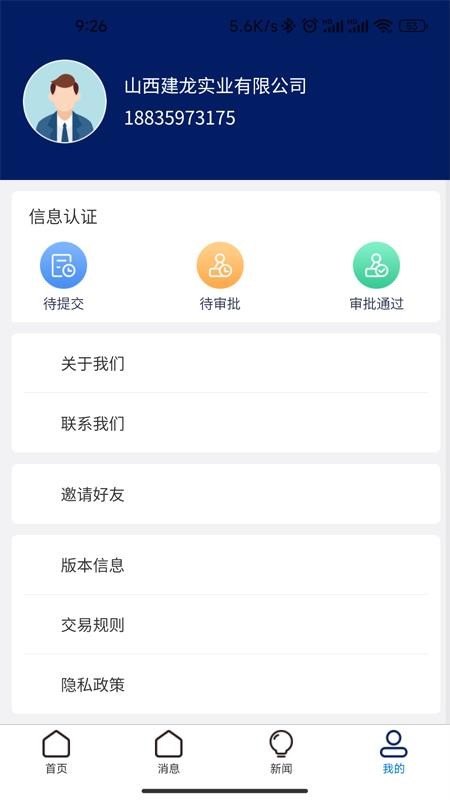 建投物链