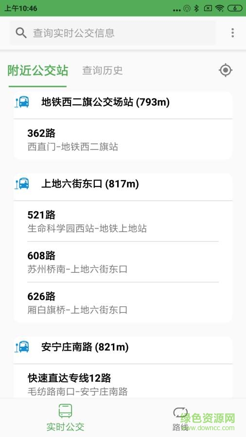 实时公交