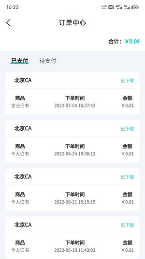 商务数字认证