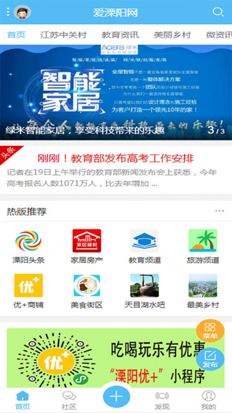 爱溧阳