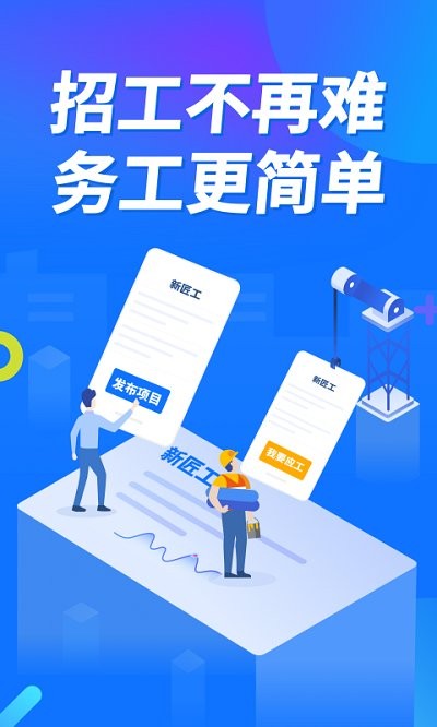 新匠工班组版