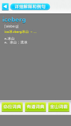 奇速故事闯关背单词