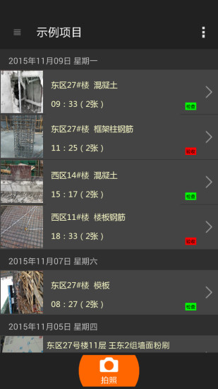 工程拍拍