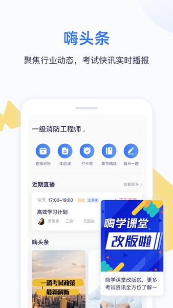 嗨学课堂 安卓版v6.2.3