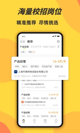 前程无忧学生版app