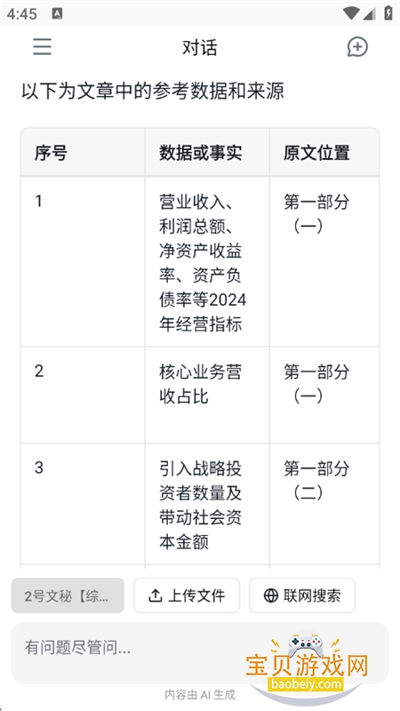 AI材料星APP-公文写作助手